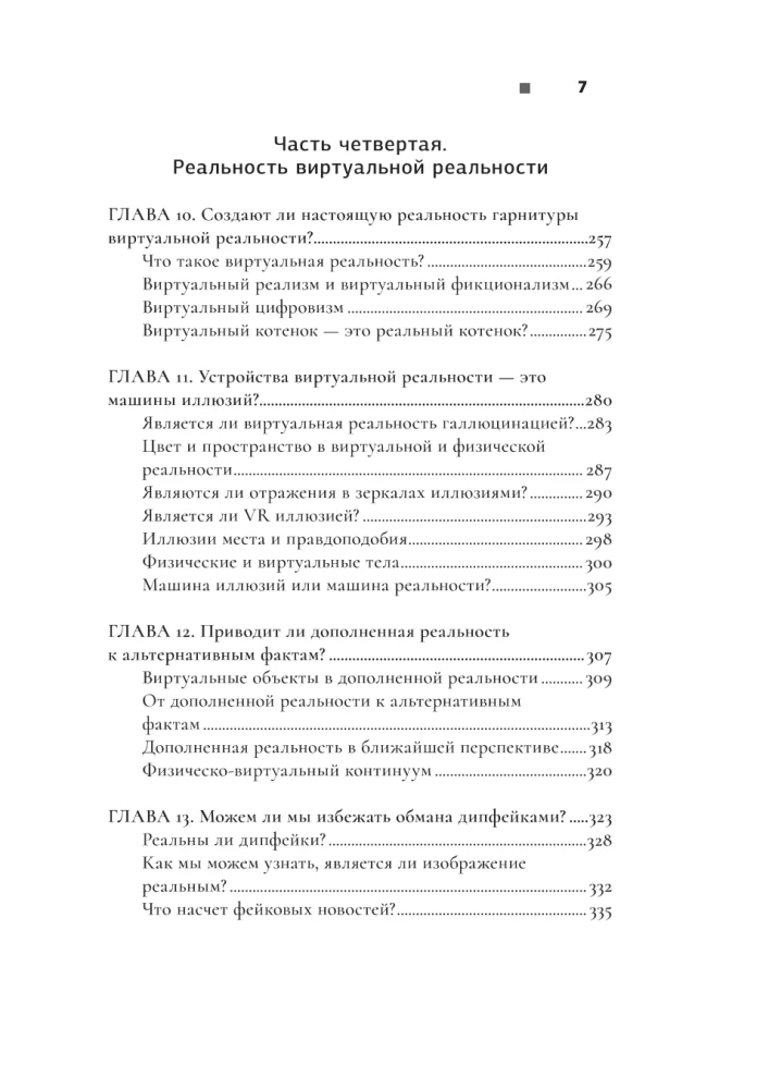 Realität+. Virtuelle Welten und Probleme der Philosophie