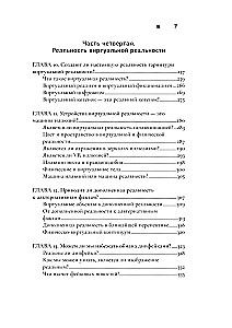 Realität+. Virtuelle Welten und Probleme der Philosophie