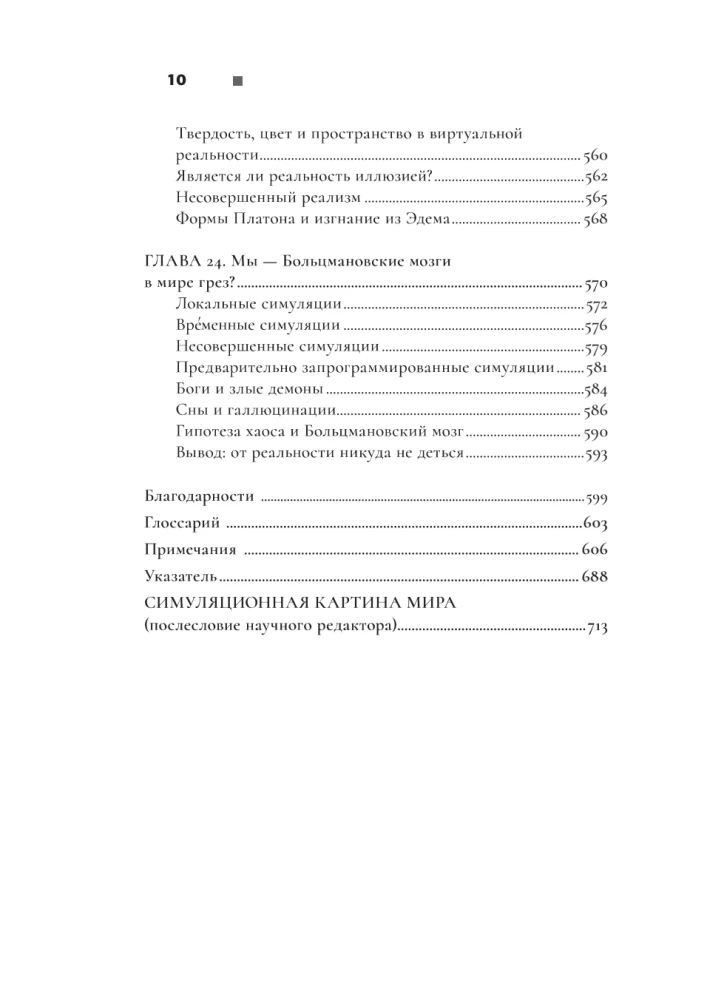 Realität+. Virtuelle Welten und Probleme der Philosophie
