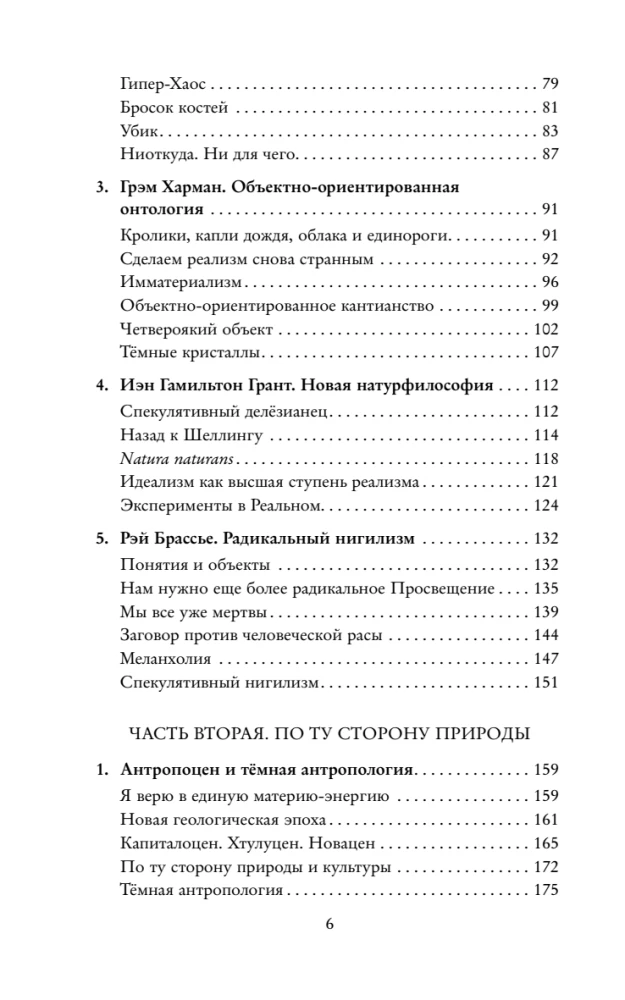 Тёмные теории. Философия после постмодерна