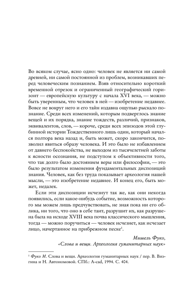 Тёмные теории. Философия после постмодерна