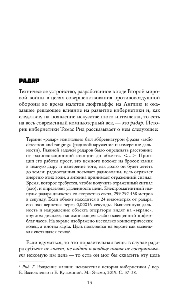 Тёмные теории. Философия после постмодерна