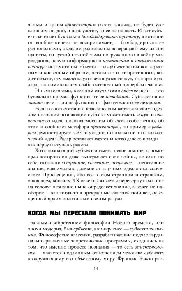 Тёмные теории. Философия после постмодерна