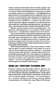 Тёмные теории. Философия после постмодерна
