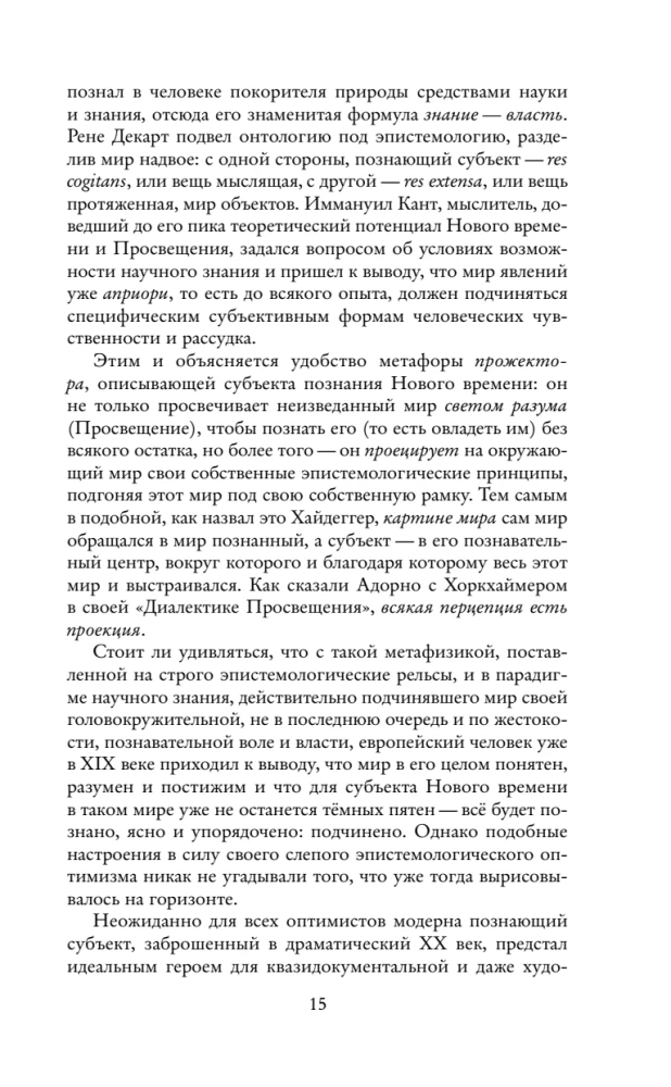 Тёмные теории. Философия после постмодерна