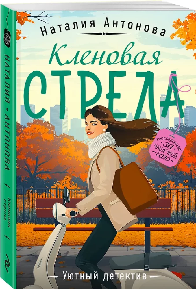 Klonowa strzała