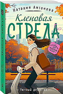 Klonowa strzała
