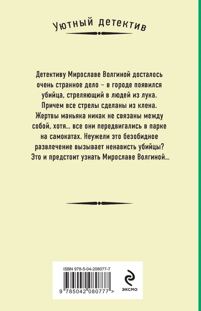 Klonowa strzała