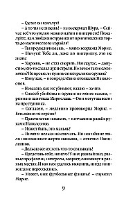 Klonowa strzała