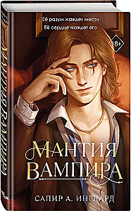 Vampire's Mantle