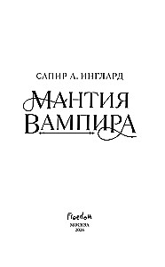 Vampire's Mantle