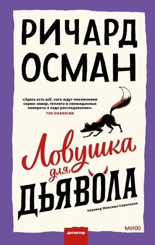 Lazda dēmonam