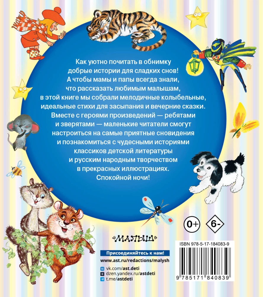 Märchen zum Einschlafen, Gedichte und Wiegenlieder