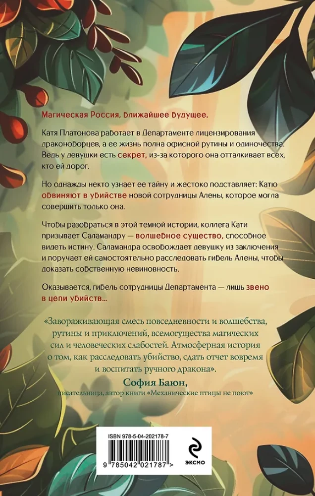 Znak Salamandry