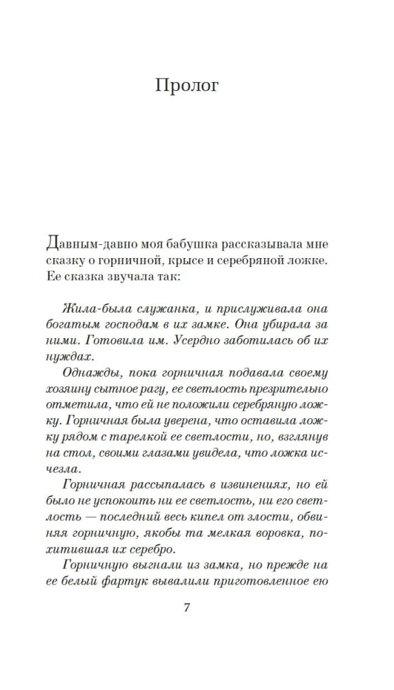 Таинственный гость