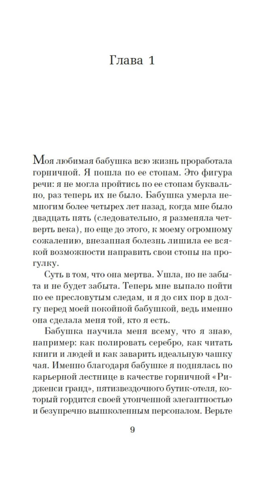 Таинственный гость