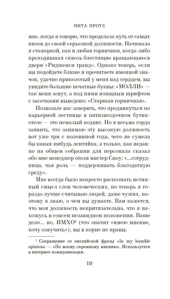 Таинственный гость