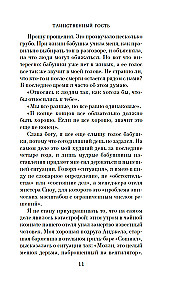 Таинственный гость