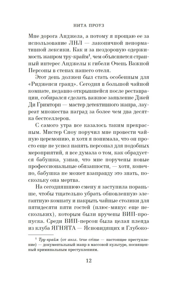 Таинственный гость