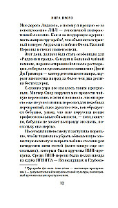 Таинственный гость