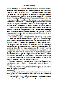 Сороки-убийцы