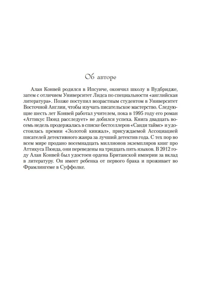 Сороки-убийцы