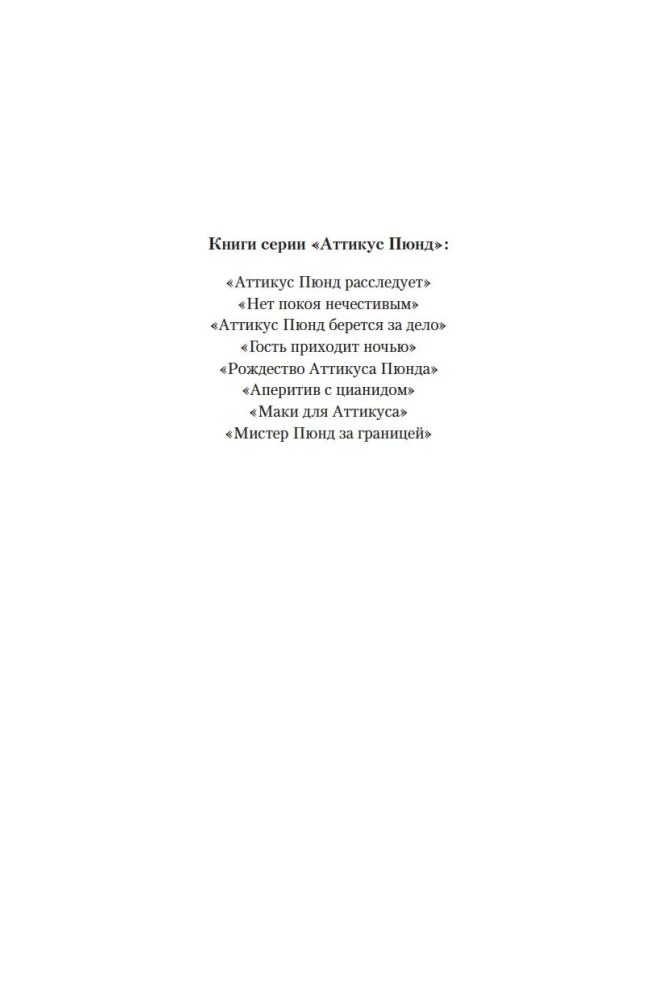 Сороки-убийцы