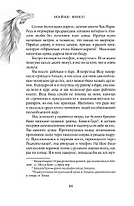 Sirenen. Das Strahlen der Magie