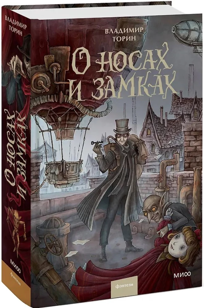 О носах и замках