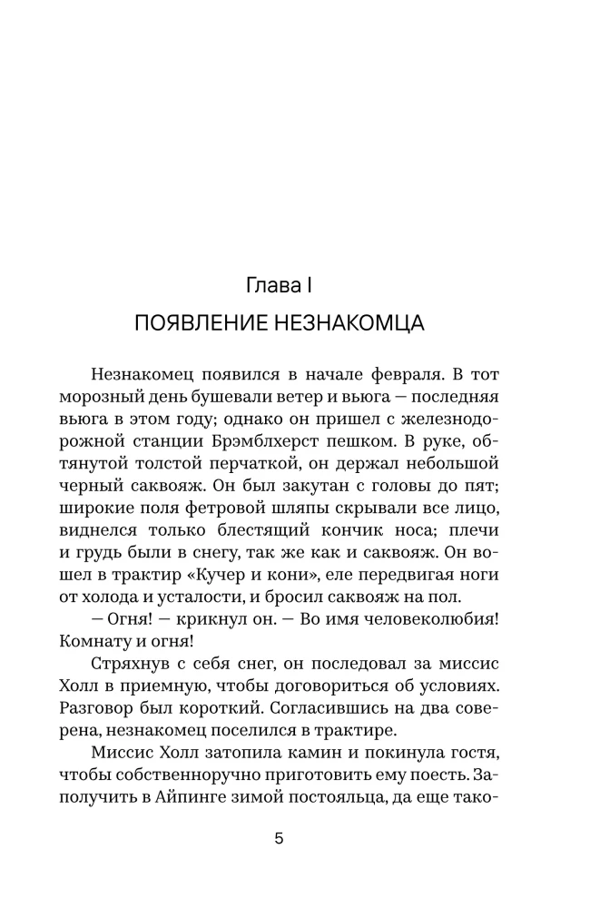 Człowiek-niewidzialny