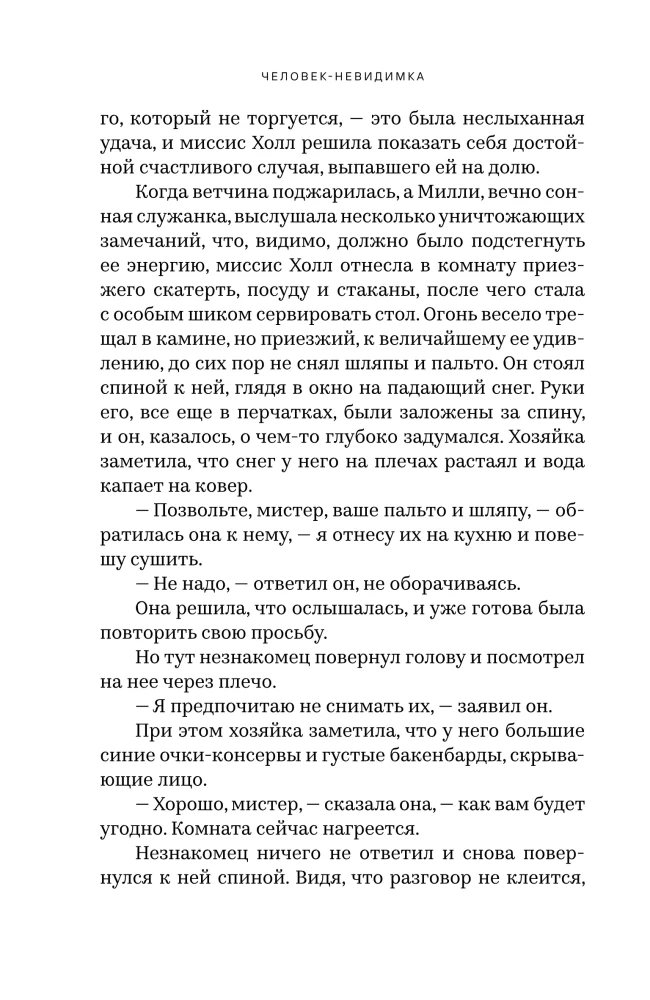 Człowiek-niewidzialny