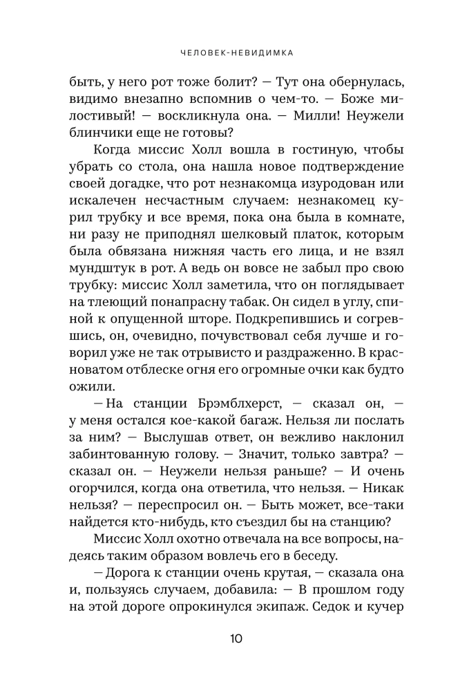 Człowiek-niewidzialny