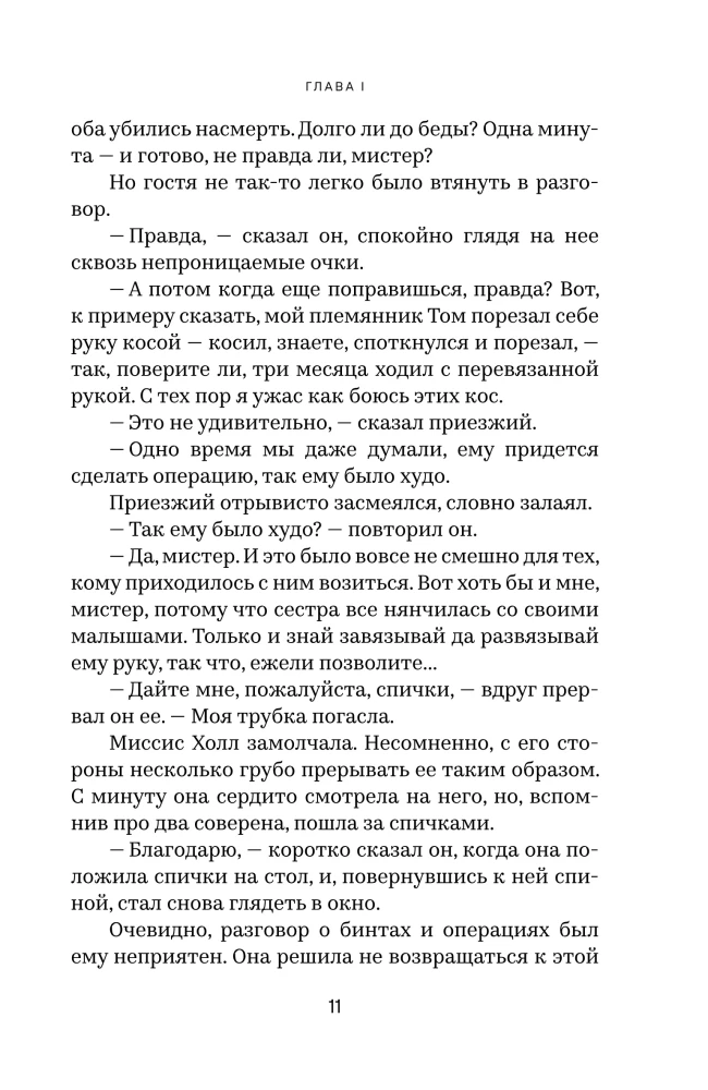 Człowiek-niewidzialny