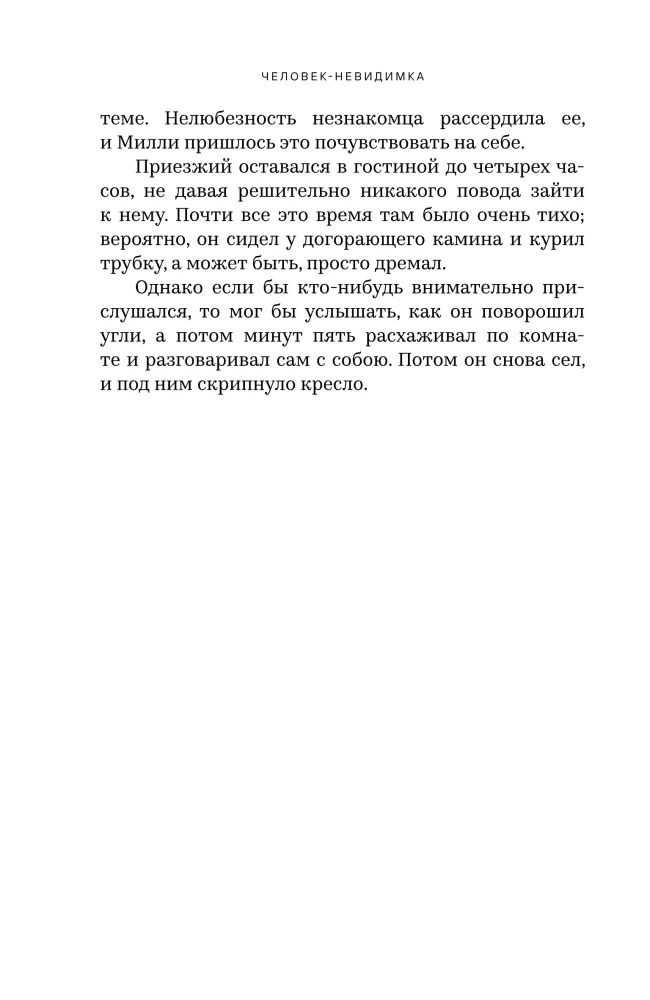 Człowiek-niewidzialny