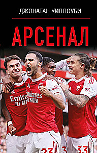 Arsenal