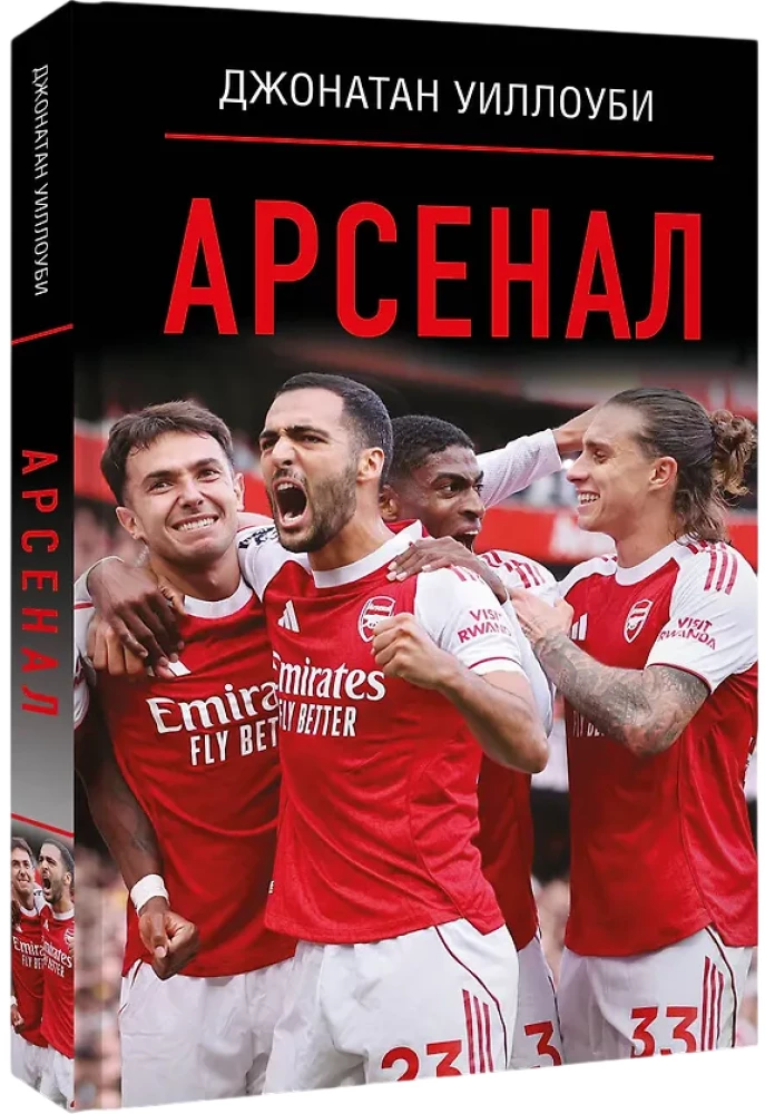Arsenal
