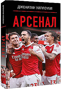 Arsenal