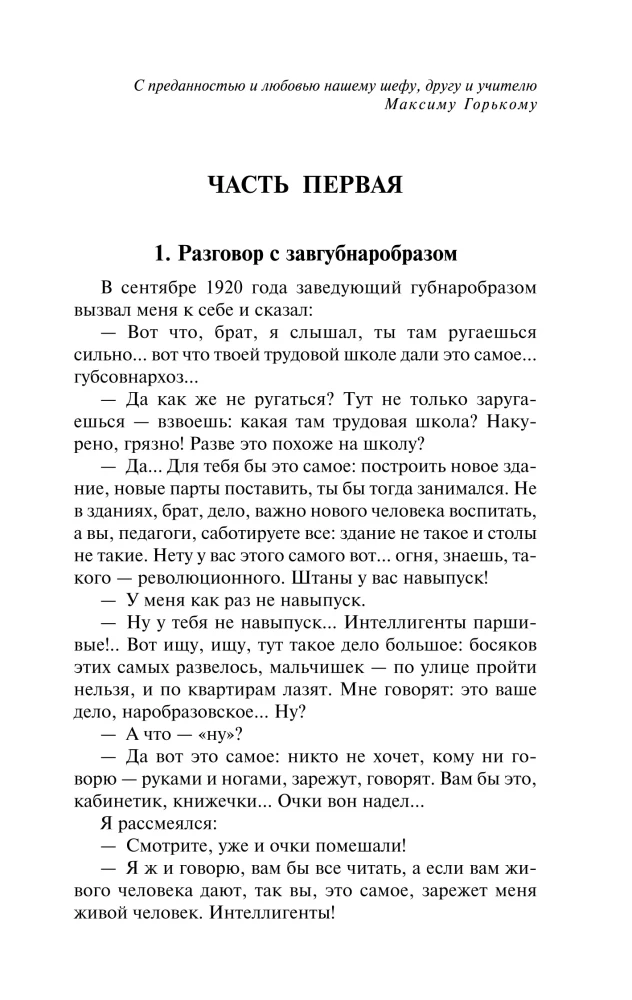 Pädagogisches Poem