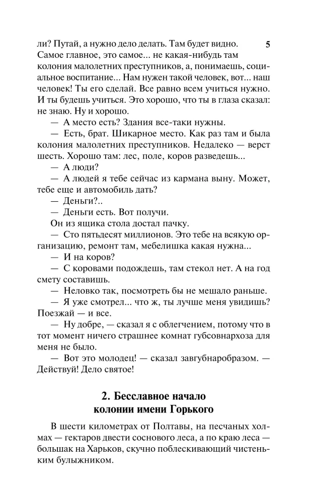 Pädagogisches Poem