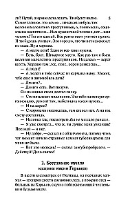Pädagogisches Poem