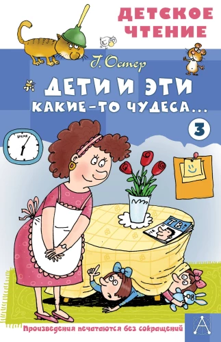 Kinder und Diese - 3. Irgendwelche Wunder...