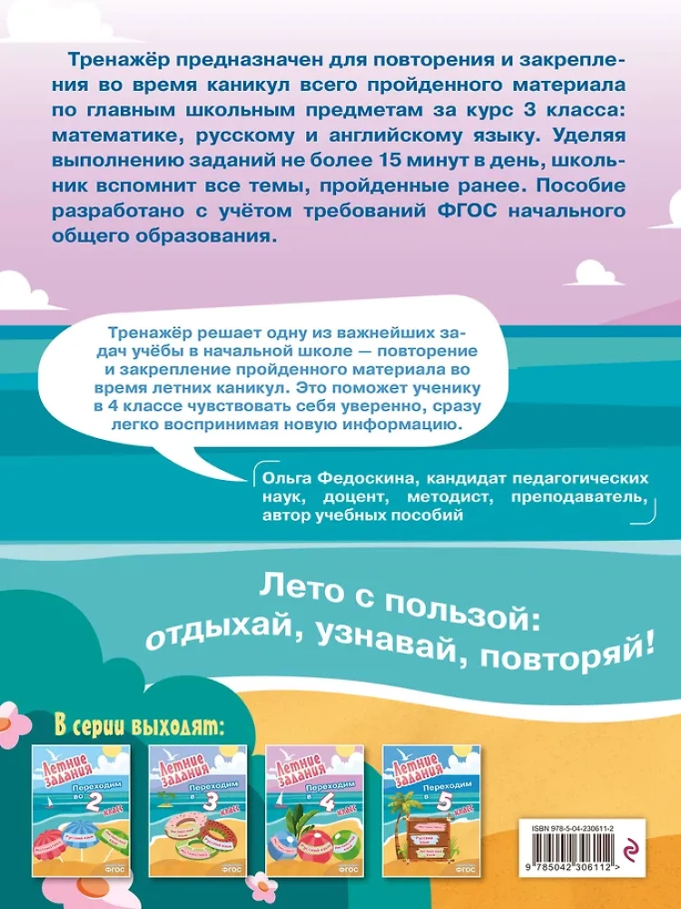 Vasaros užduotys. Matematika, rusų kalba, anglų kalba. Pereiname į 4-ą klasę