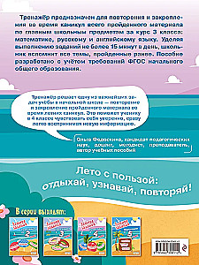 Vasaros užduotys. Matematika, rusų kalba, anglų kalba. Pereiname į 4-ą klasę