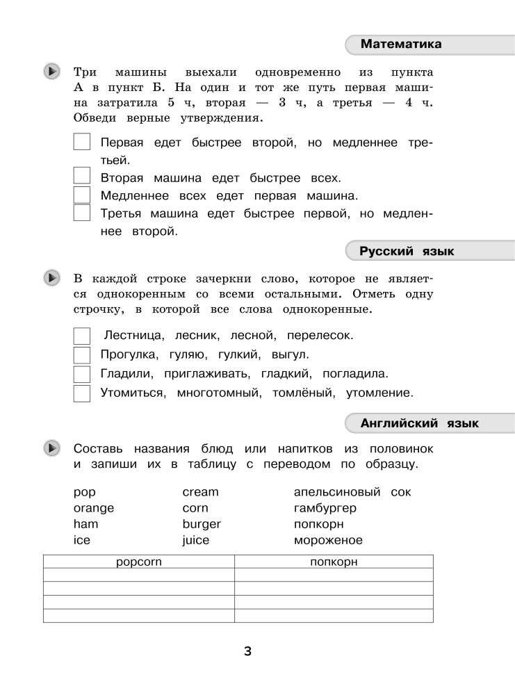 Vasaros užduotys. Matematika, rusų kalba, anglų kalba. Pereiname į 4-ą klasę
