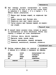 Vasaros užduotys. Matematika, rusų kalba, anglų kalba. Pereiname į 4-ą klasę