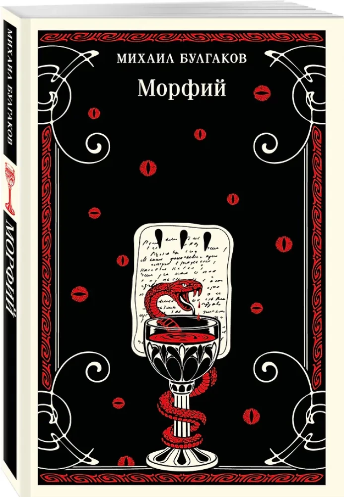 Морфий