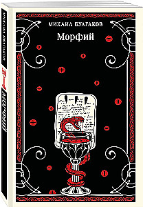 Морфий