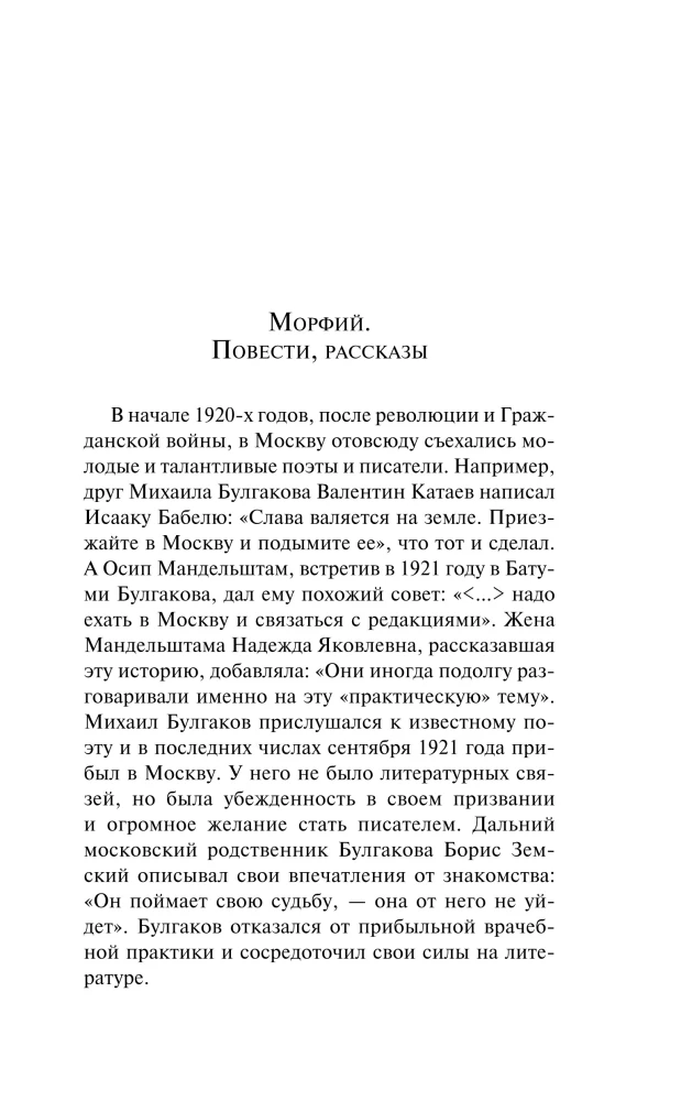 Морфий