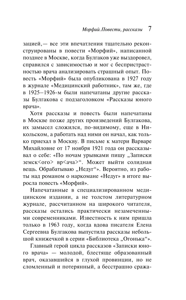 Морфий