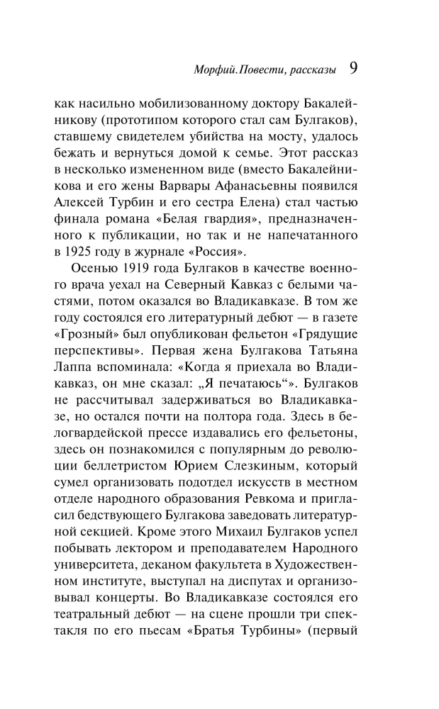 Морфий